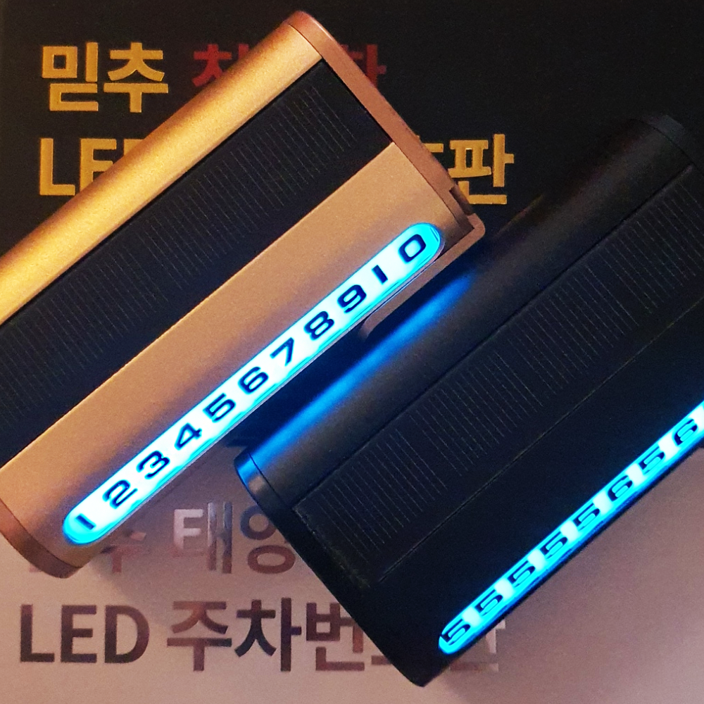 차량 자동차 번호판 주차번호판 LED 전화번호 안심번호 핸드폰 연락처 주차 알림판 벤츠 이미지 8