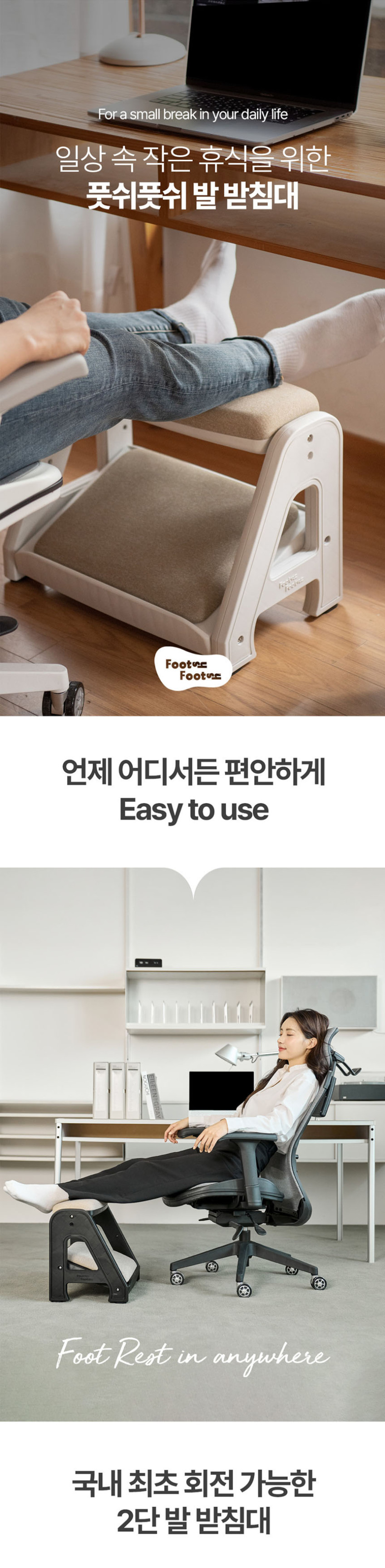 피치트렌디 풋쉬풋쉬 발받침대 사무실 컴퓨터 책상 발판 국산 다리받침대 화이트-베이지 판매처 상세 정보 이미지 3