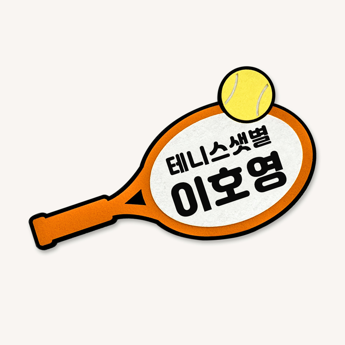[무료배송] 테니스라켓 피켓 테니스대회 응원 슬로건 - 상세 이미지 2