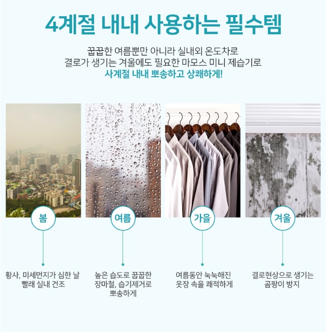 원룸 무소음 제습기 자취방 제습기 욕실 화장실 조용한 제습기 4.5평형 - 상세 이미지 5