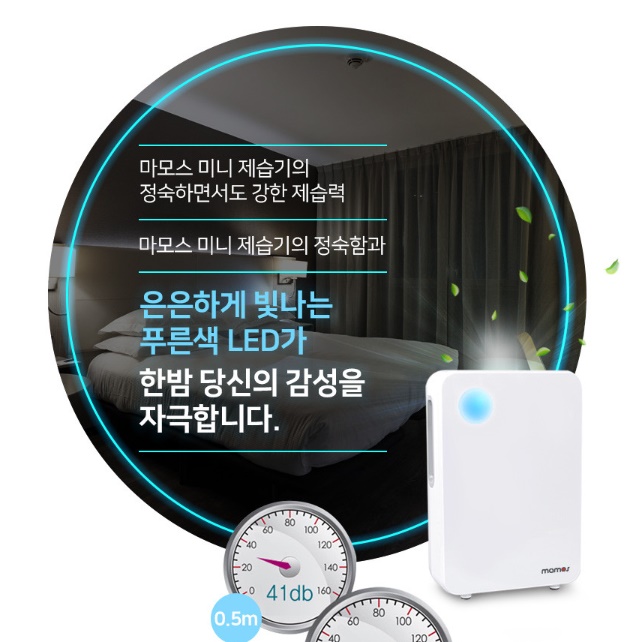 원룸 무소음 제습기 자취방 제습기 욕실 화장실 조용한 제습기 4.5평형 - 상세 이미지 3