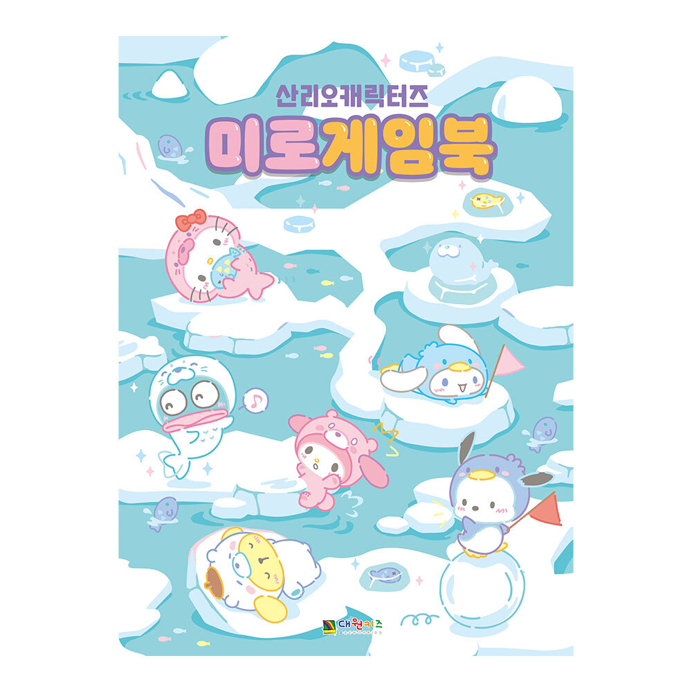 [대원키즈] 산리오캐릭터즈 미로게임북 제품 이미지