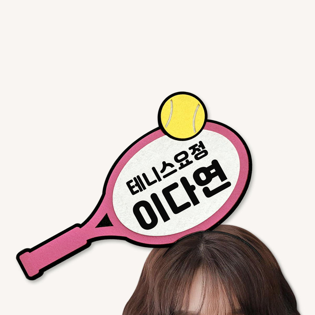 [무료배송] 테니스라켓 머리띠 주문제작 테니스대회 응원머리띠 - 상품 이미지