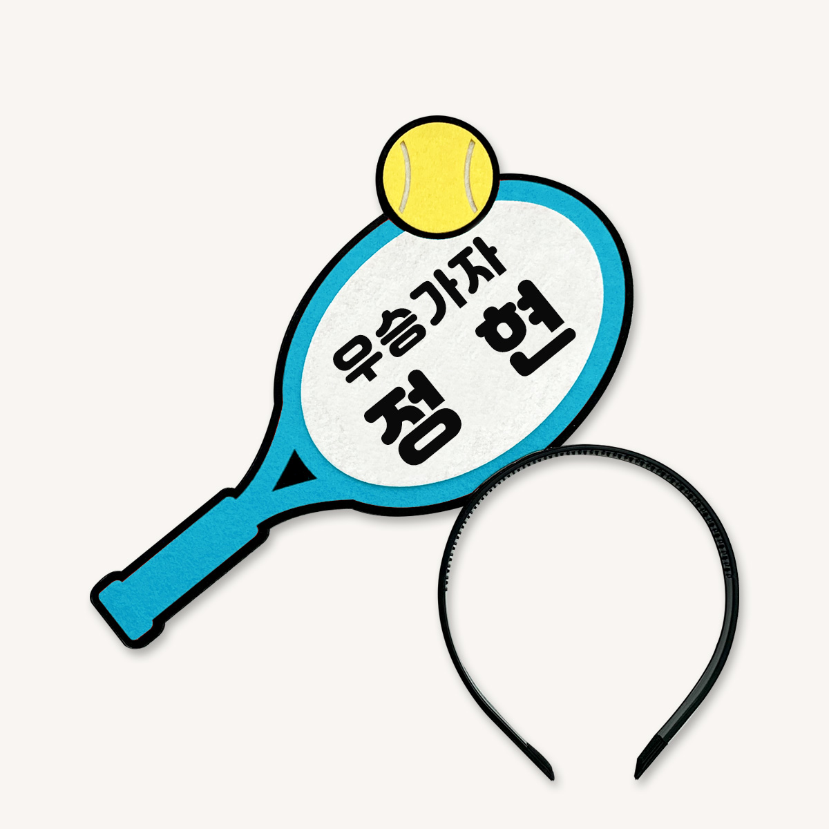 [무료배송] 테니스라켓 머리띠 주문제작 테니스대회 응원머리띠 - 상세 이미지 4