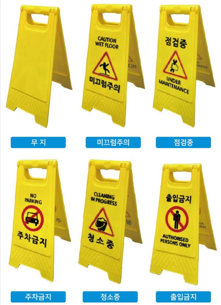 점검중 표지판 공사중 주차금지 입간판 - 상세 이미지 2