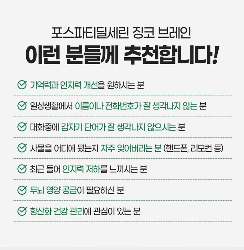포스파디딜세린 징코 포스파티딜세린 포스타디딜세린 영양제 뇌 두뇌 - 상세 이미지 3