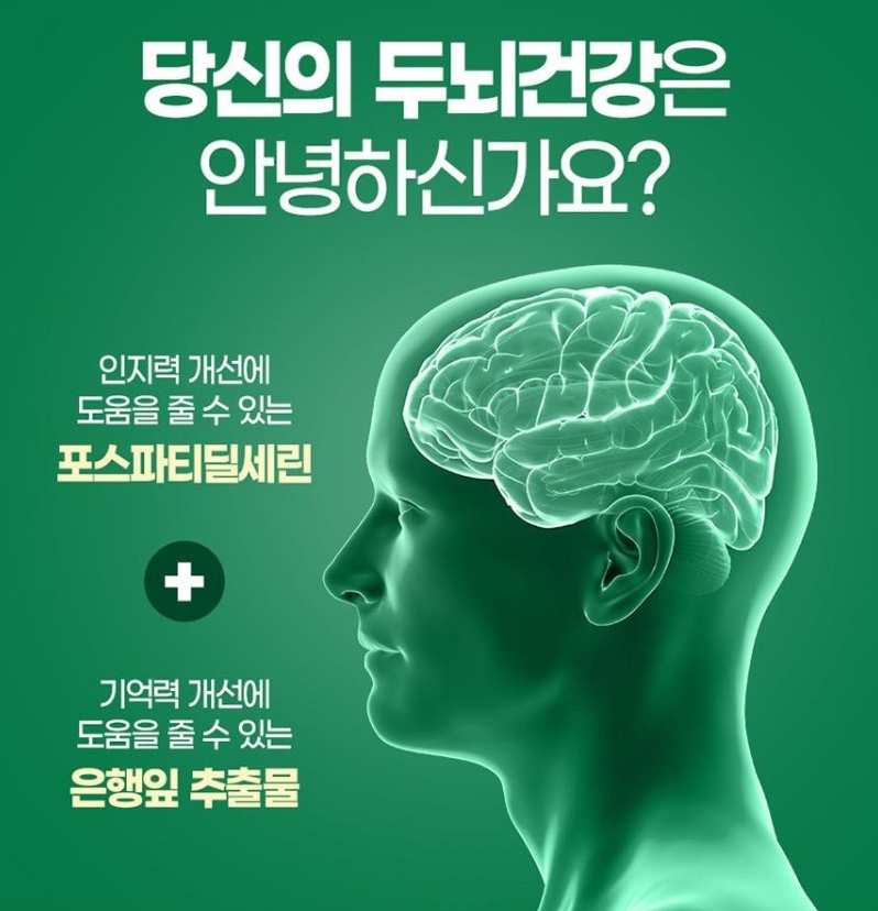 포스파디딜세린 징코 포스파티딜세린 포스타디딜세린 영양제 뇌 두뇌 - 상세 이미지 2