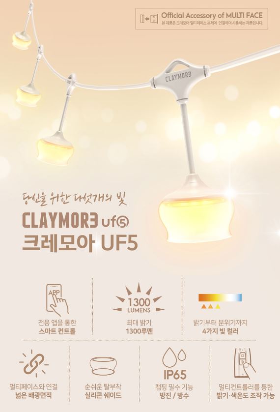 크레모아 UF5 랜턴 캠핑 전등 LED 작업등 스트링라이트