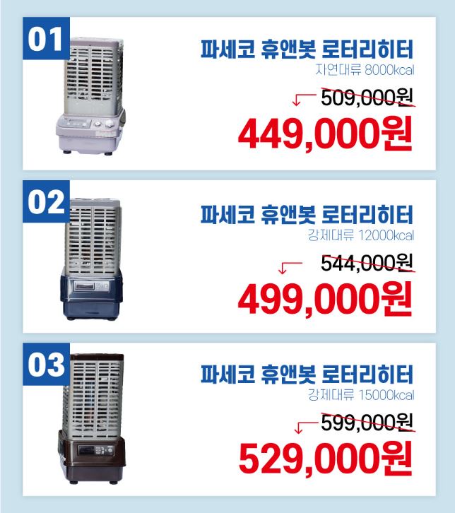파세코 로터리 히터 난로 자연대류 등유 기름 캠핑 P-8000