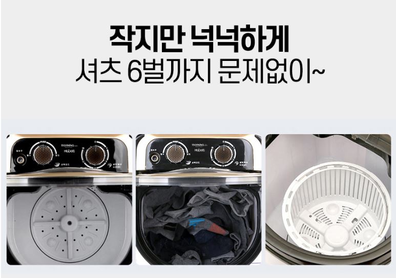 휴앤봇 미니 세탁기 2.5kg 소형 운동화 걸레 속옷세탁기