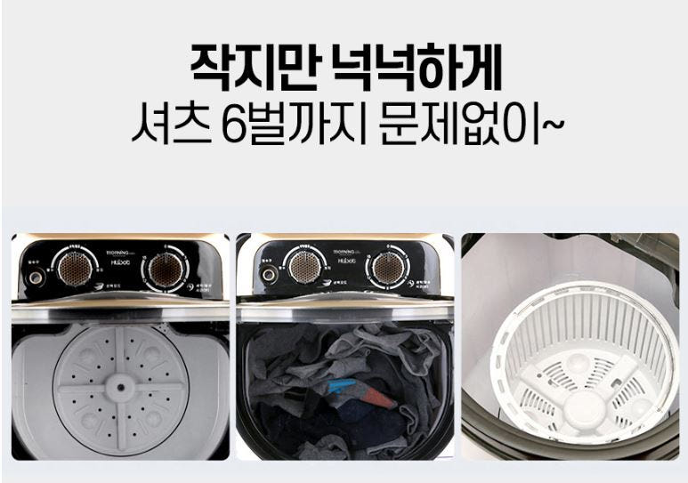 휴앤봇 미니 세탁기 이미지