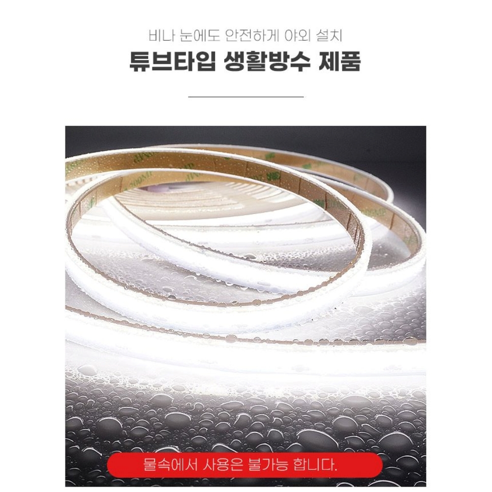12V 튜브타입 COB 슬림 면발광 방수 LED바 DIY 스트립 튜닝 조명 5M - 상세 이미지 4