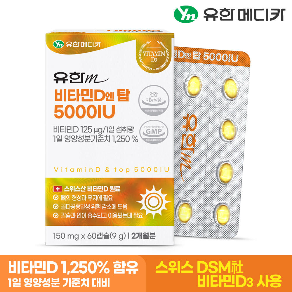 유한메디카 비타민D 1개입