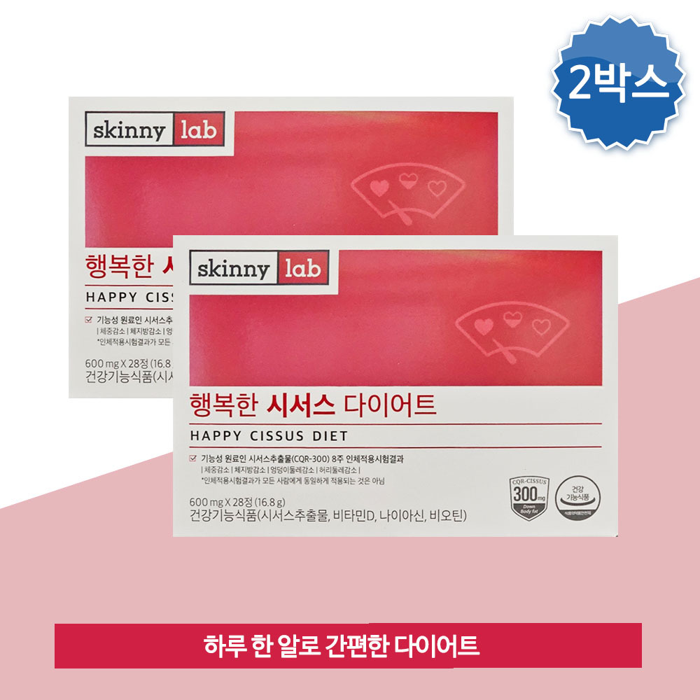 스키니랩 행복한 시서스 다이어트 600mg x 28정 x 2박스 체지방 씨서스 시저스 씨저스 : 위드와이엘