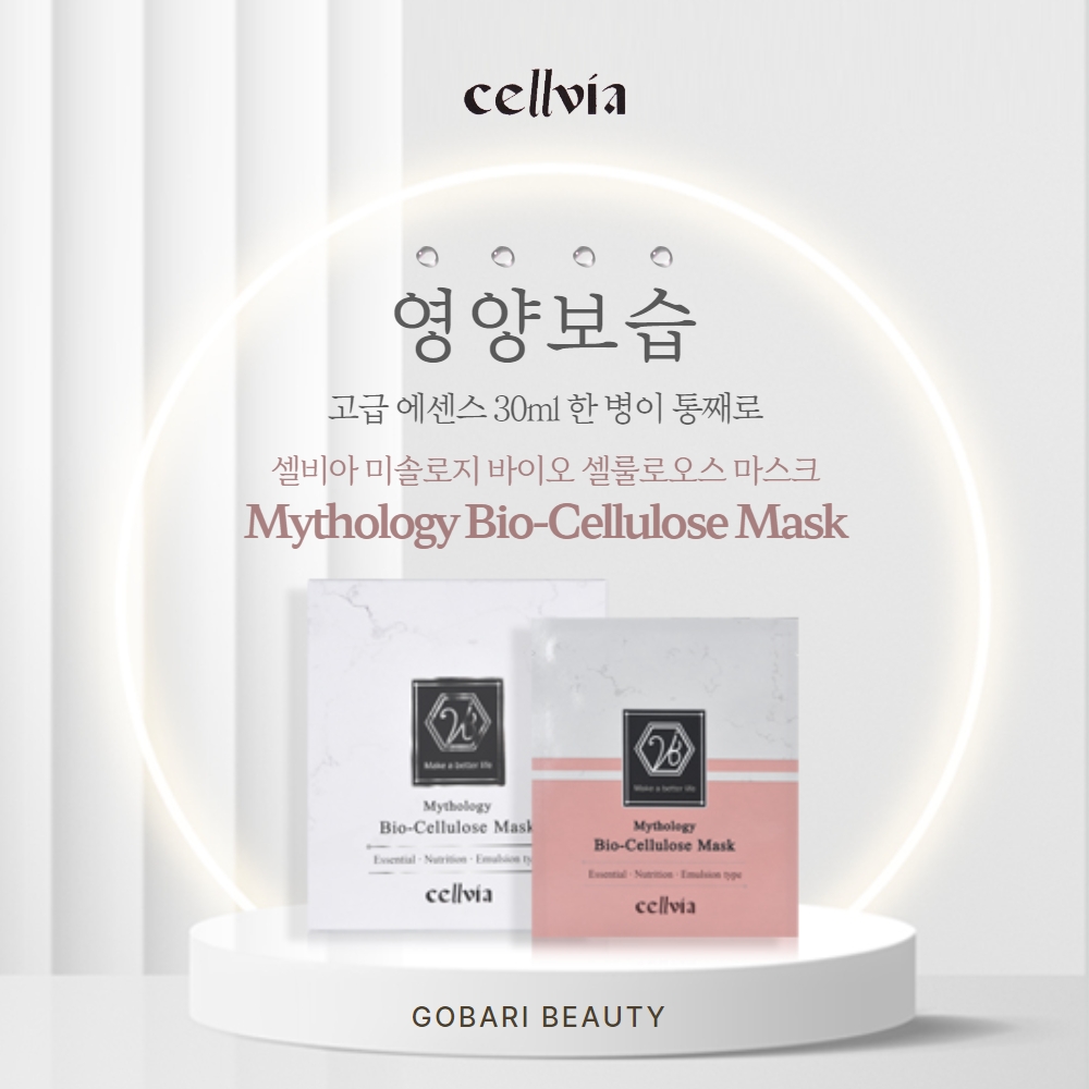 셀비아 미솔로지 바이오 셀룰로오스 마스크팩 + 사은품증정 - 상세 이미지 4