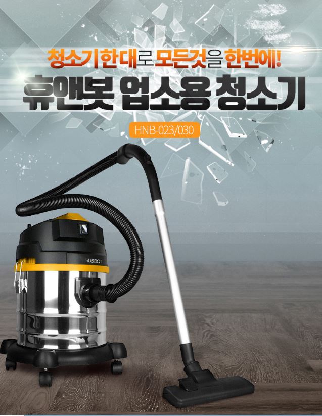 휴앤봇 청소기 23L 대형 물 흡입 파워 진공 건습식 - 상세 이미지 5