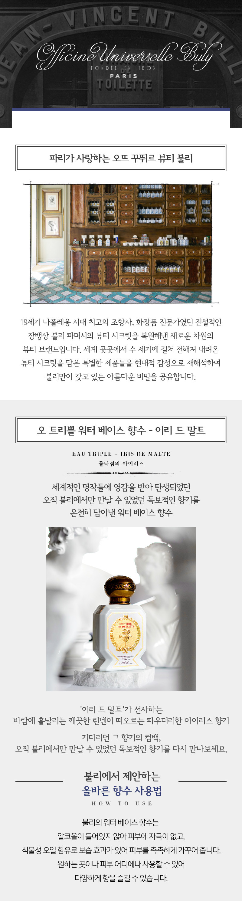 클래식 오 트리쁠 향수 75ml - 이리 드 말트 판매처 상세 정보 이미지 2