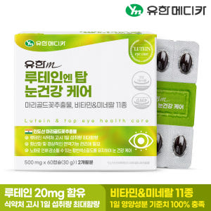[2개월] 유한메디카 루테인 엔 탑 눈건강 케어 60캡슐, 1개 맛있게 먹은 솔직 후기 - 상품 이미지 2