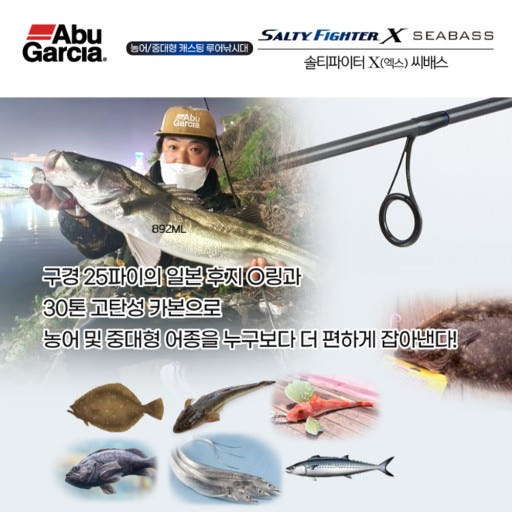 아부가르시아 솔티파이터 X 씨배스 농어 낚시대 892ML