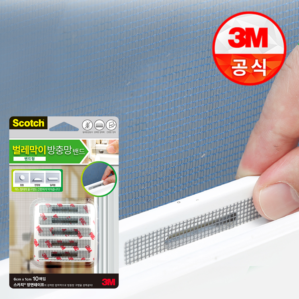 방충망 벌레막이 3M 벌레막이 벌레막이 밴드 사용법 후기