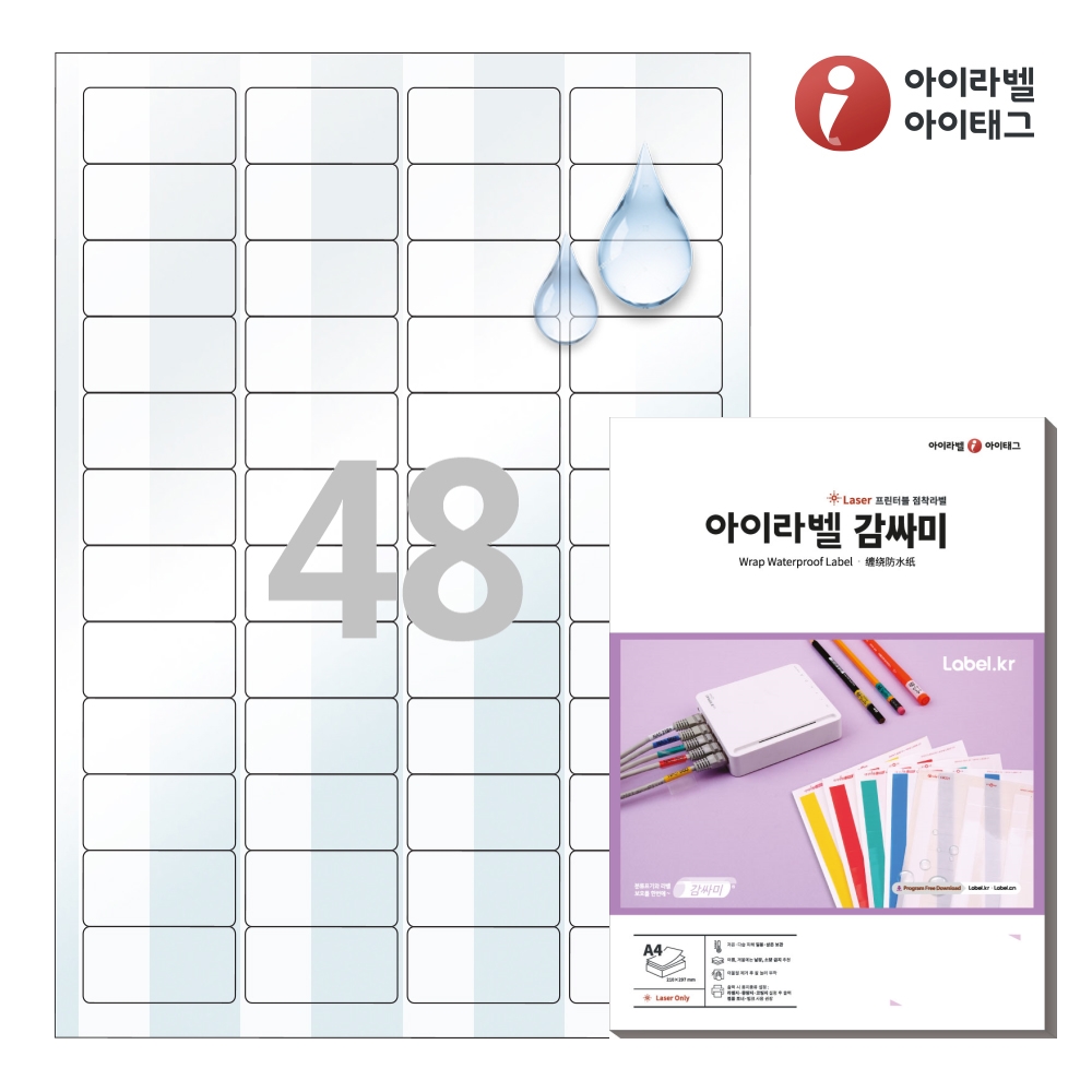 아이라벨 CB946WT A4 스티커 라벨지 흰색 감싸미 50매 레이저 전용 - 상품 이미지