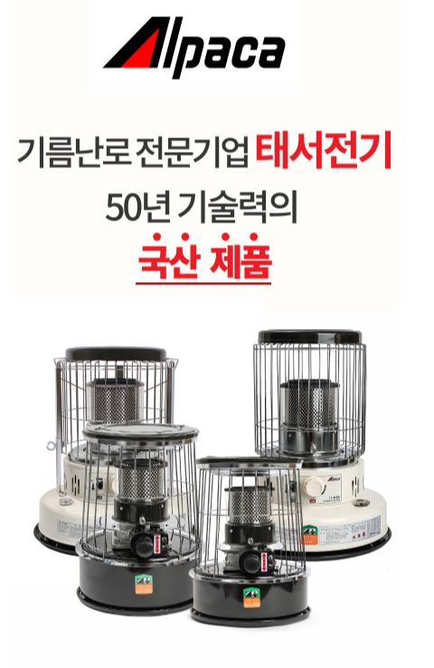 알파카 난로 태서 전기 TS-77A 등유 캠핑 심지난로 카키 기본