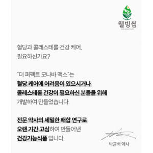 모나바 맥스 모나콜린K 발효 홍국 혈당 LDL 콜레스테롤 케어 약3개월 맛있게 먹은 솔직 후기 - 상품 이미지 2