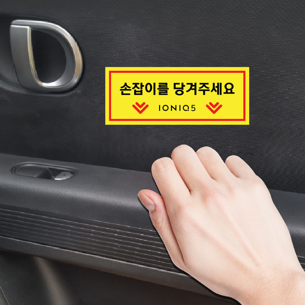 택시스티커 아이오닉5 자동차 손잡이 차량용 뒷좌석스티커 - 상세 이미지 4