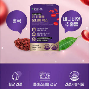 모나바 맥스 모나콜린K 발효 홍국 혈당 LDL 콜레스테롤 케어 약3개월 맛있게 먹은 솔직 후기 - 상품 이미지 3