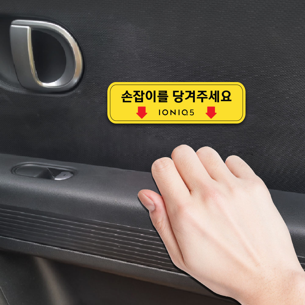 택시 스티커 아이오닉5 실내손잡이 스티커 이미지 6