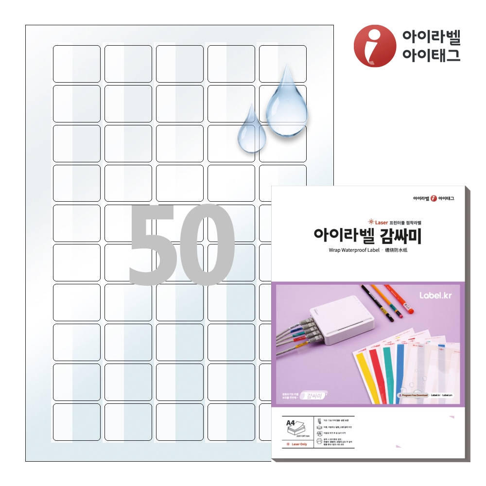 아이라벨 CB550WT A4 스티커 라벨지 흰색 감싸미 50매 레이저 전용 - 메인 이미지