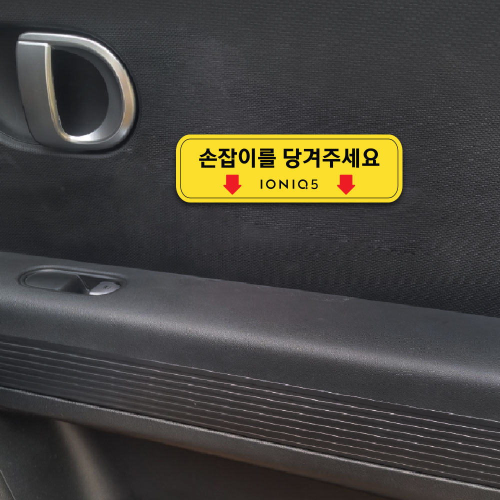 택시 스티커 아이오닉5 실내손잡이 스티커 이미지 7