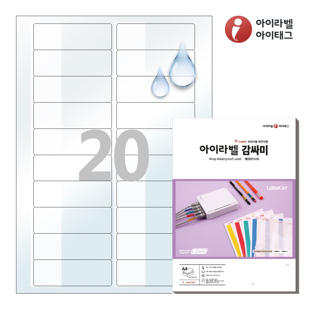 아이라벨 CB220WT A4 스티커 라벨지 흰색 감싸미 50매 레이저 전용 - 메인 이미지
