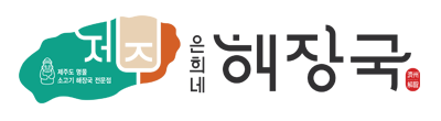 제주은희네해장국 밀키트 (1kg 2인분 x 5팩)