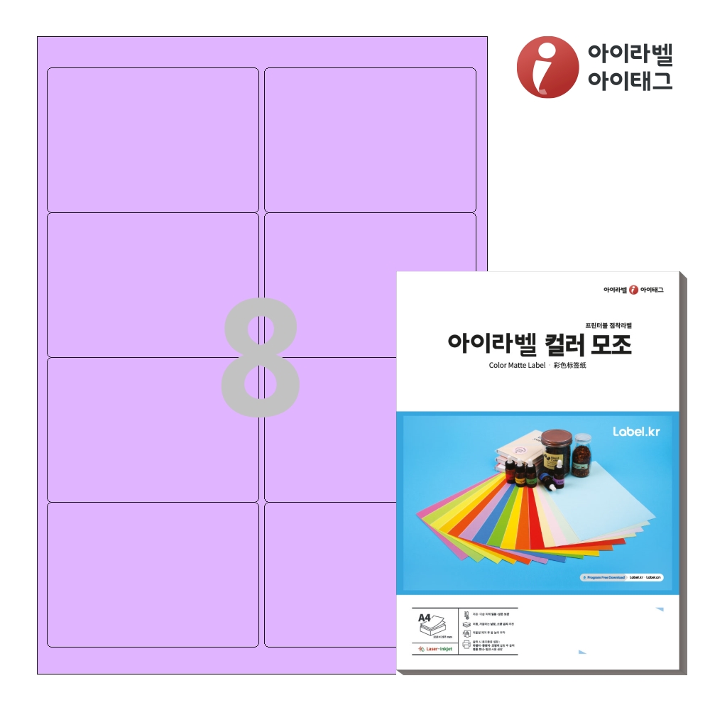 아이라벨 CL224TV A4 스티커 라벨지 보라색 모조 50매 잉크젯/레이저 겸용 - 메인 이미지