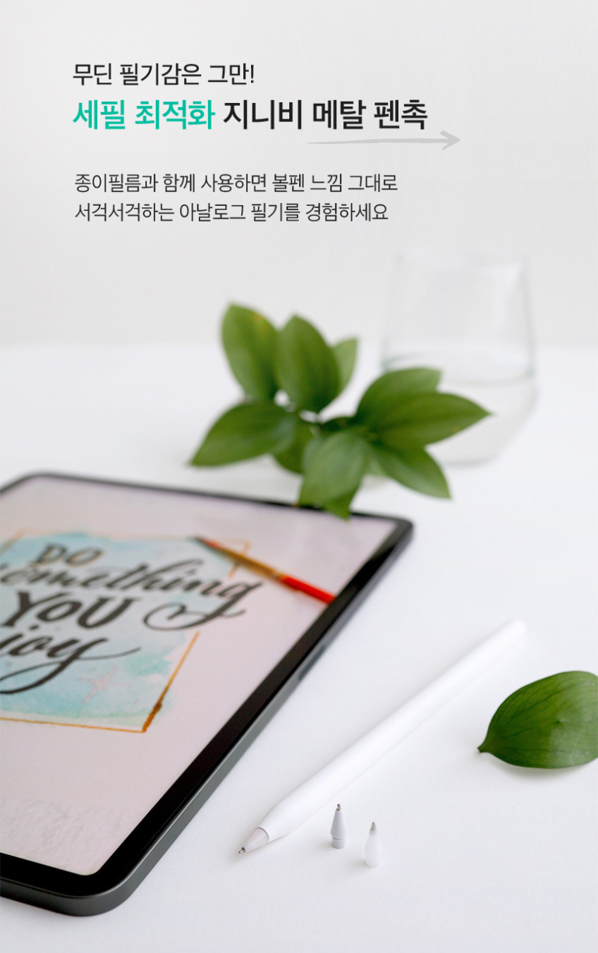지니비 또박또박 애플펜슬 반영구 메탈 펜촉 시리즈, 모나비 판매처 상세 정보 이미지 4