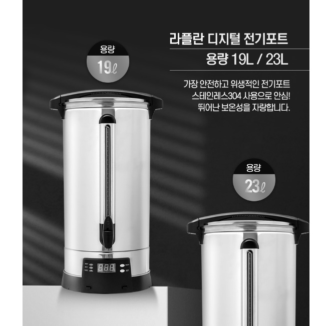 23리터 대용량전기온수기 식당용 카페 식당 업소용 전기온수기