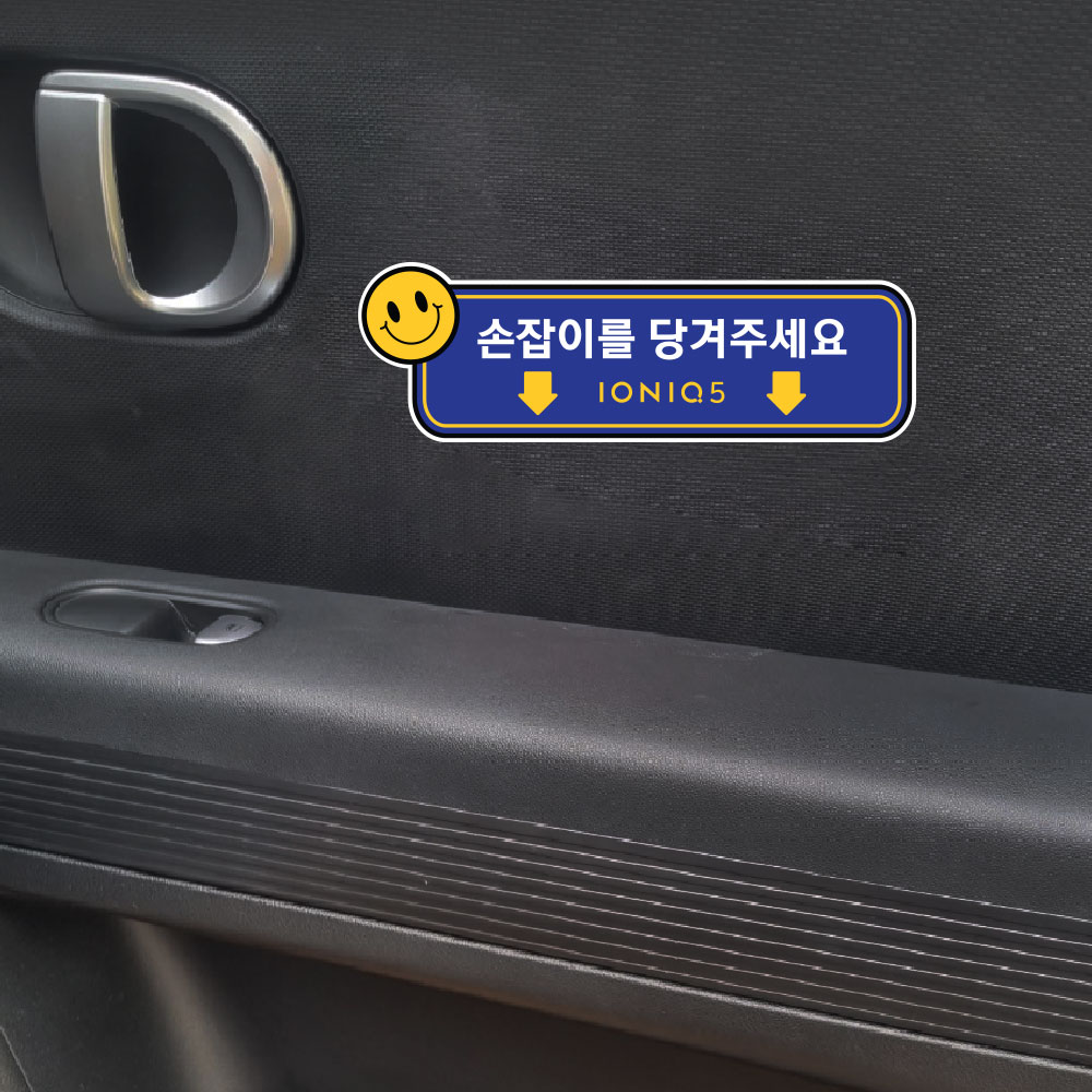 택시 스티커 아이오닉5 실내손잡이 스티커 이미지 8