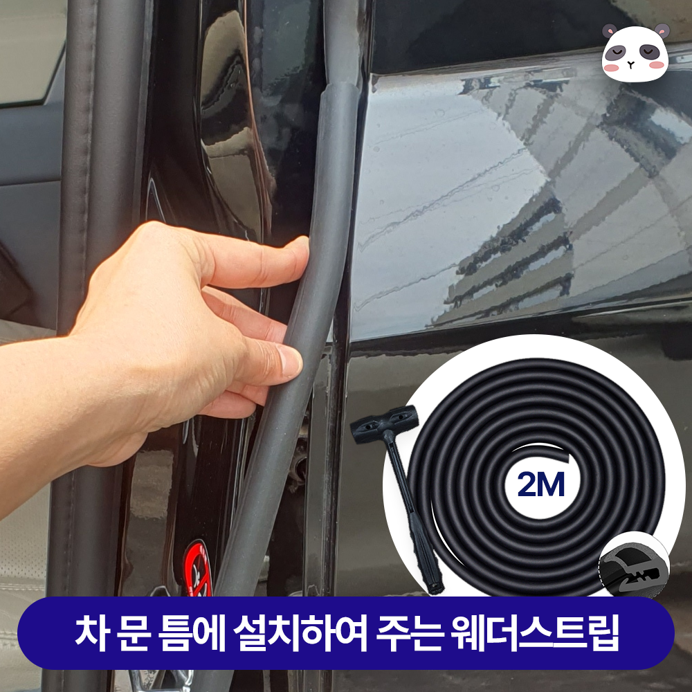 자동차 풍절음 고무 몰딩 흡음재 도어 자동차 방음 차단 방음재 잡소리 윈드키퍼 웨더스트립 - 상세 이미지 3