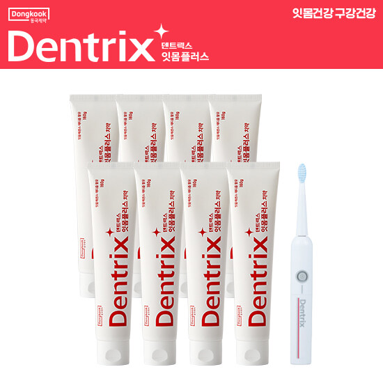 덴트릭스 잇몸플러스치약160g 8개 + 음파칫솔 1개 - 메인 이미지