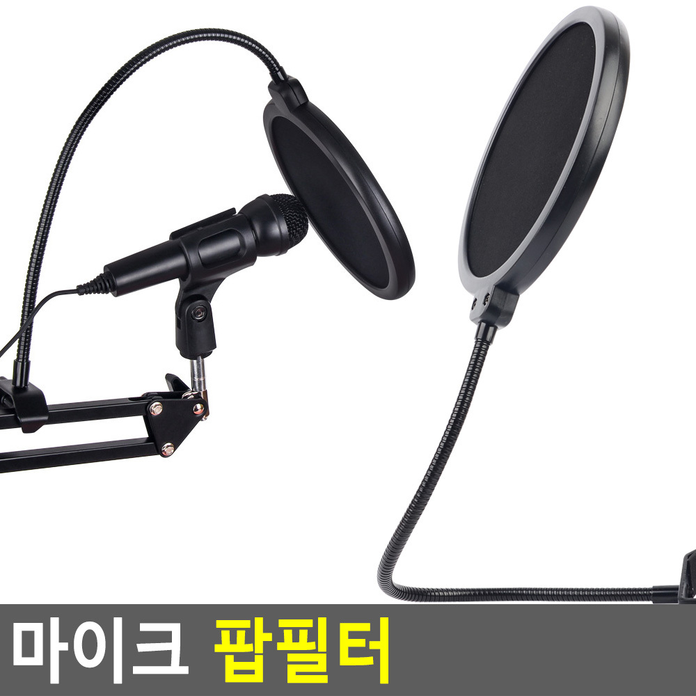 팝 필터 팝스크린 노이즈차단 기본 거치형 - 상세 이미지 4