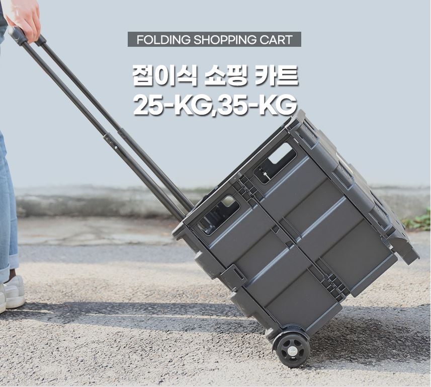 툴콘 접이식 쇼핑 카트 25 KG 핸드카 시장 손수레 - 상세 이미지 2