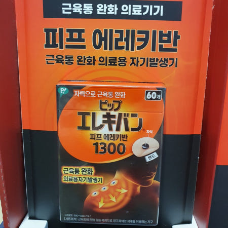코스트코 일본 자석파스 피프 에레키반 1300 (60개입) 자석 파스 동전 패치 동국제약 코스트코