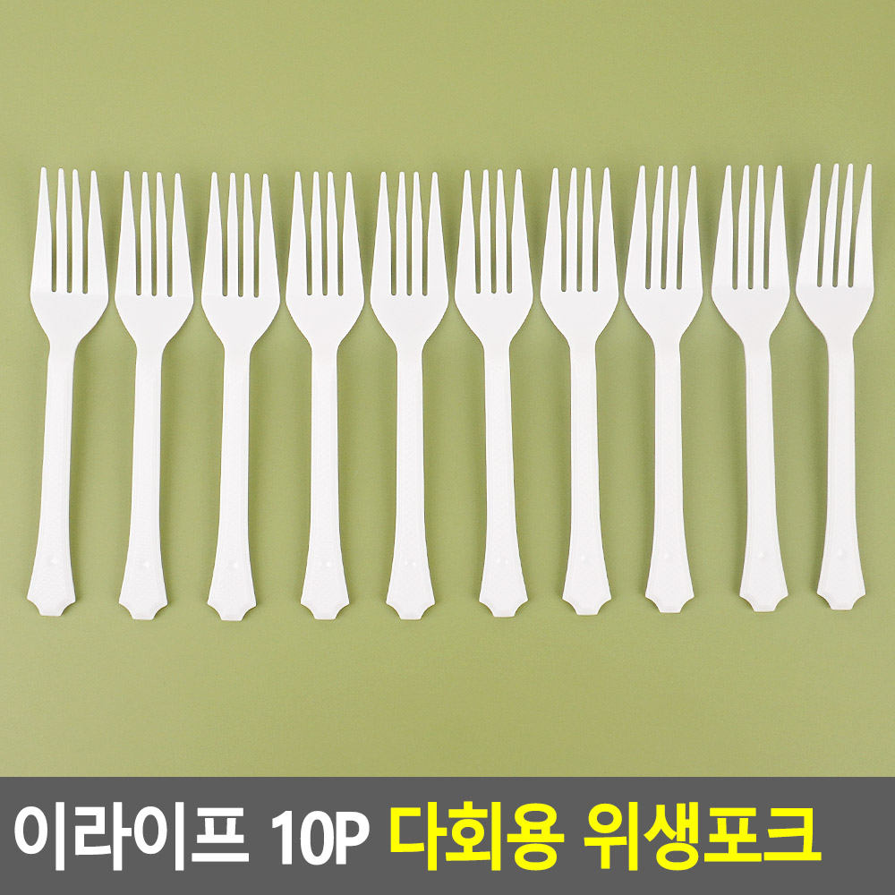 다회용포크 플라스틱 포크 캠핑일회용품 10개입 - 상세 이미지 4