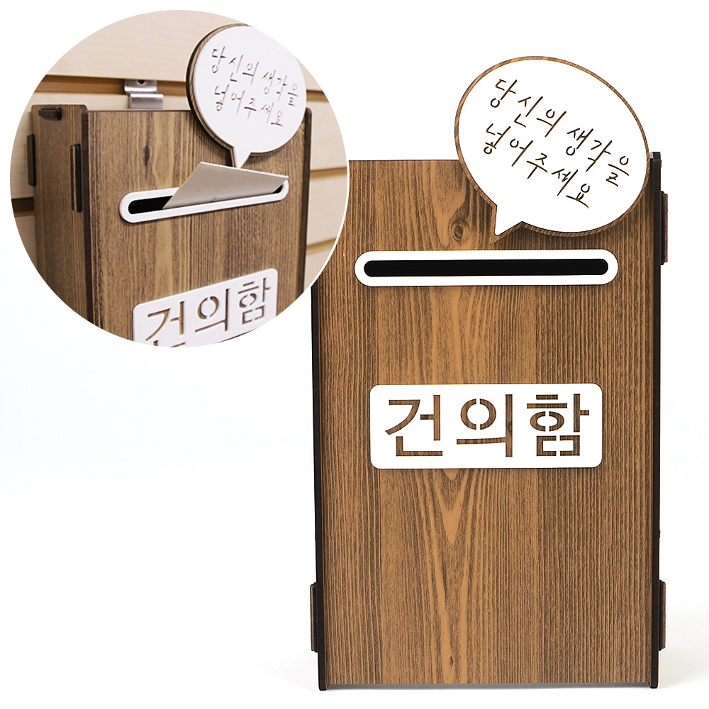 소원수리함 고객소리함 안전 급식 학급 건의함 의견함 - 상세 이미지 5