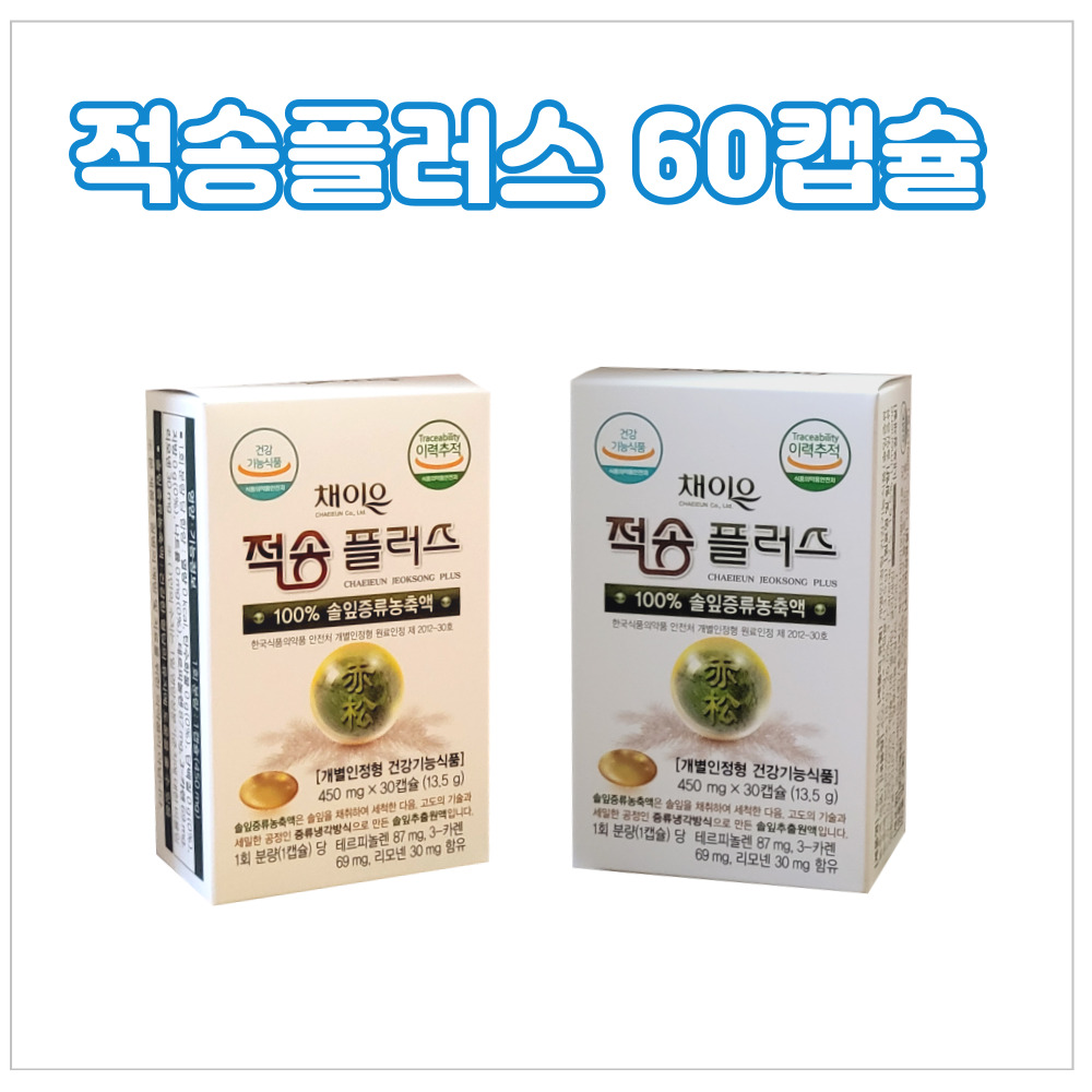 송침유 적송 적송유 솔잎기름100% 구 적송원  적송플러스 20일분 채이은 - 상세 이미지 2