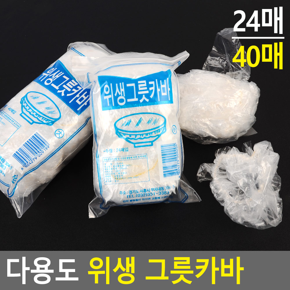 그릇덮개 그릇 비닐 커버 20cm 2종 - 상세 이미지 4