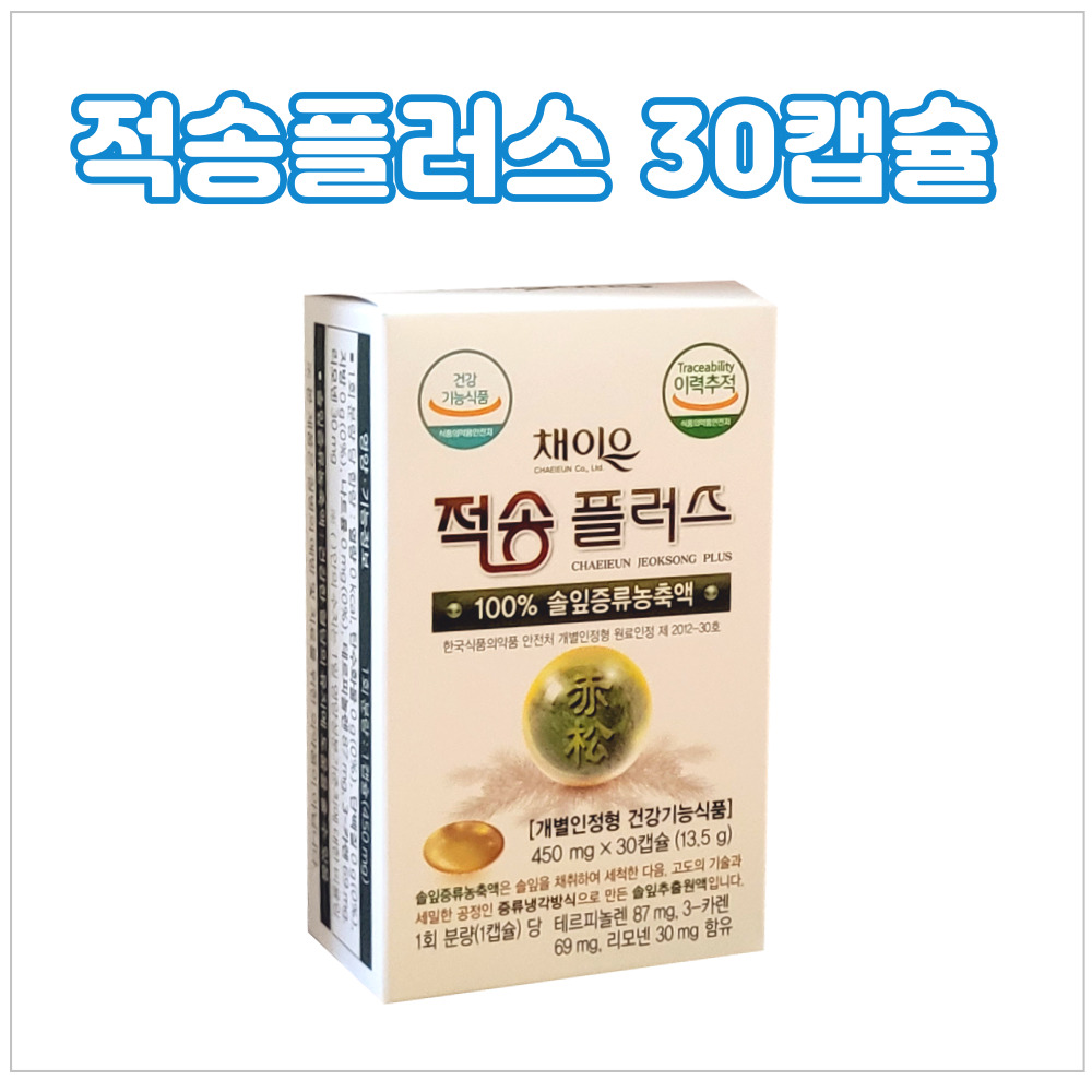 송침유 적송 적송유 솔잎기름100% 구 적송원 적송플러스 10일분 채이은 - 상세 이미지 2