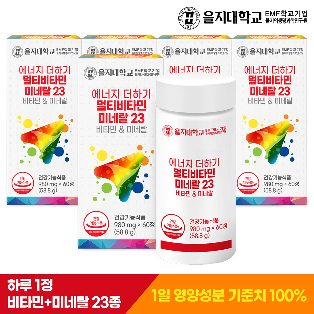 [10개월] 을지대학교 23종 에너지 더하기 멀티비타민 미네랄23 60정, 5개 - 상세 이미지 2