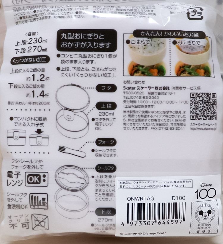 스케이터 디즈니 100 캐릭터 항균 원형2단 포크 도시락 500ml - 주방·식기 - 하카타몰